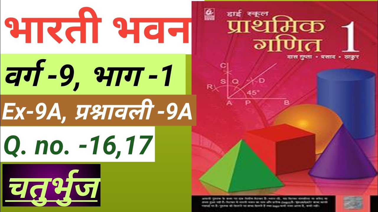 Bharti Bhawan,Math,Class-9,Ex-9A,Qno-16,17,Quadrilateral,चतुर्भुज,Bihar Board 