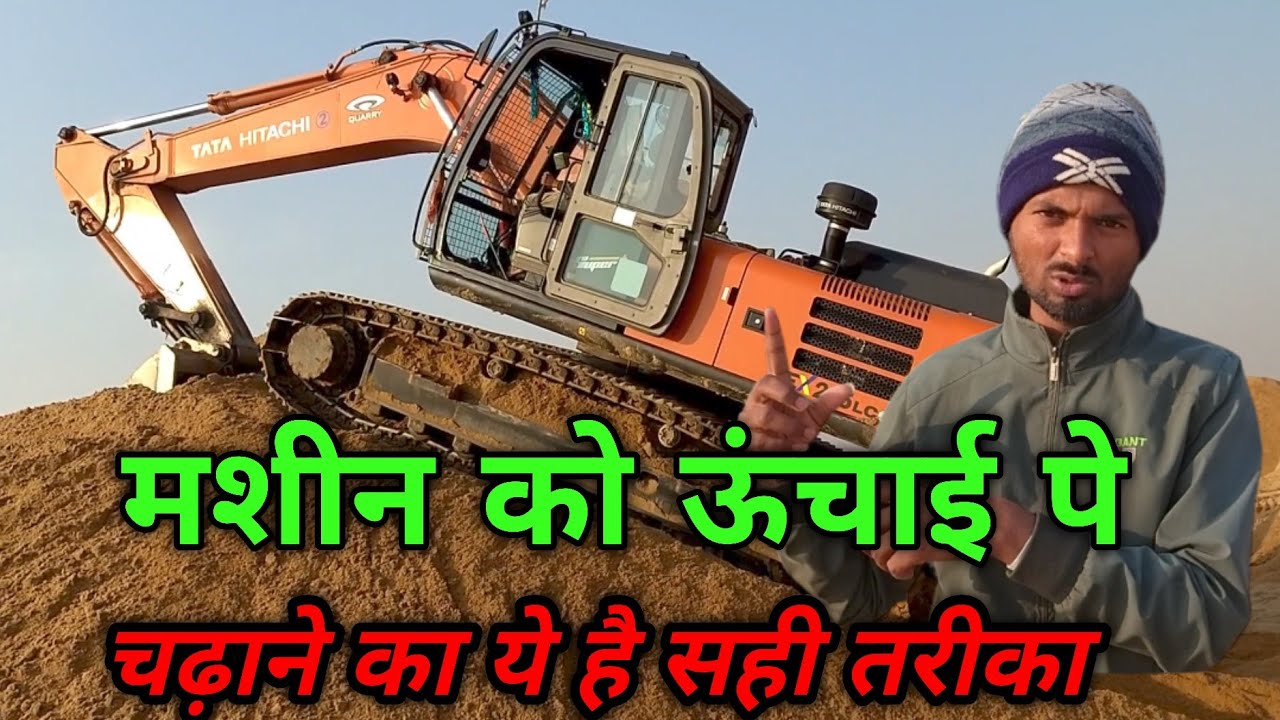 Machine ko Ramph kaise chaday मशीन को ऊंचाई पे कैसे चढ़ाए #RahulExcavator