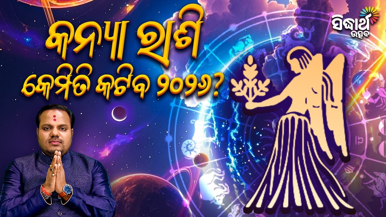 କନ୍ୟା ରାଶି କେମିତି କଟିବ ୨୦୨୬ ? | Jiban Jigyansha | Chitaranjan Mahapatra | Sidharth Utsav