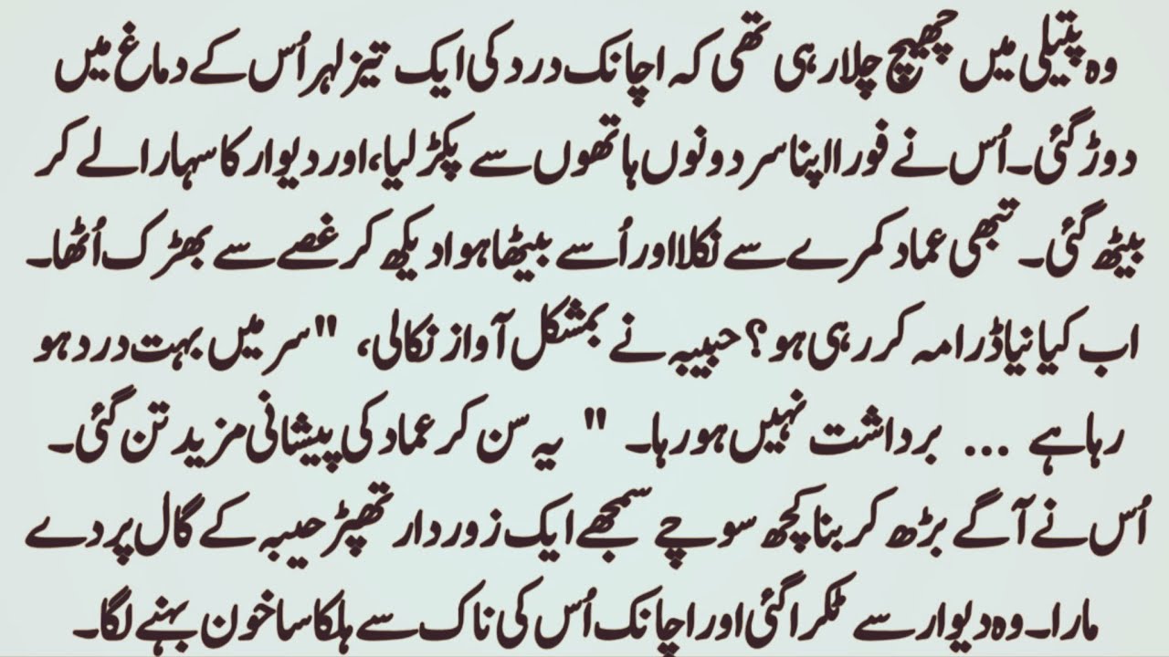 زندگی بھر کا پچھتاوا | مکمل ناول Badla Ki Kahani | Eternal Regret | Very Emotional Story #urdunovels
