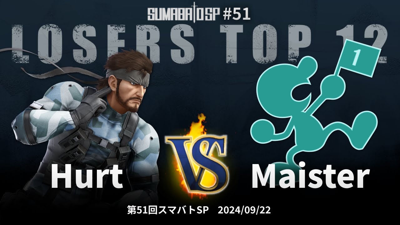 第51回スマバトSP Losers Top 12 - Hurt(スネーク) vs Maister(Mr.ゲーム&ウォッチ) - スマブラSP大阪大会