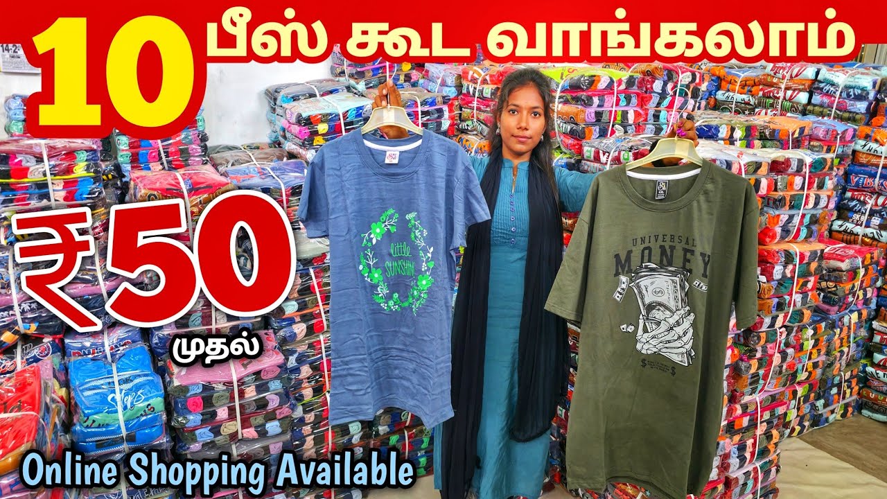 10 பீஸ் கூட வாங்கலாம் | Erode T Shirt Wholesale Market | Tirupur T Shirt Wholesale Market