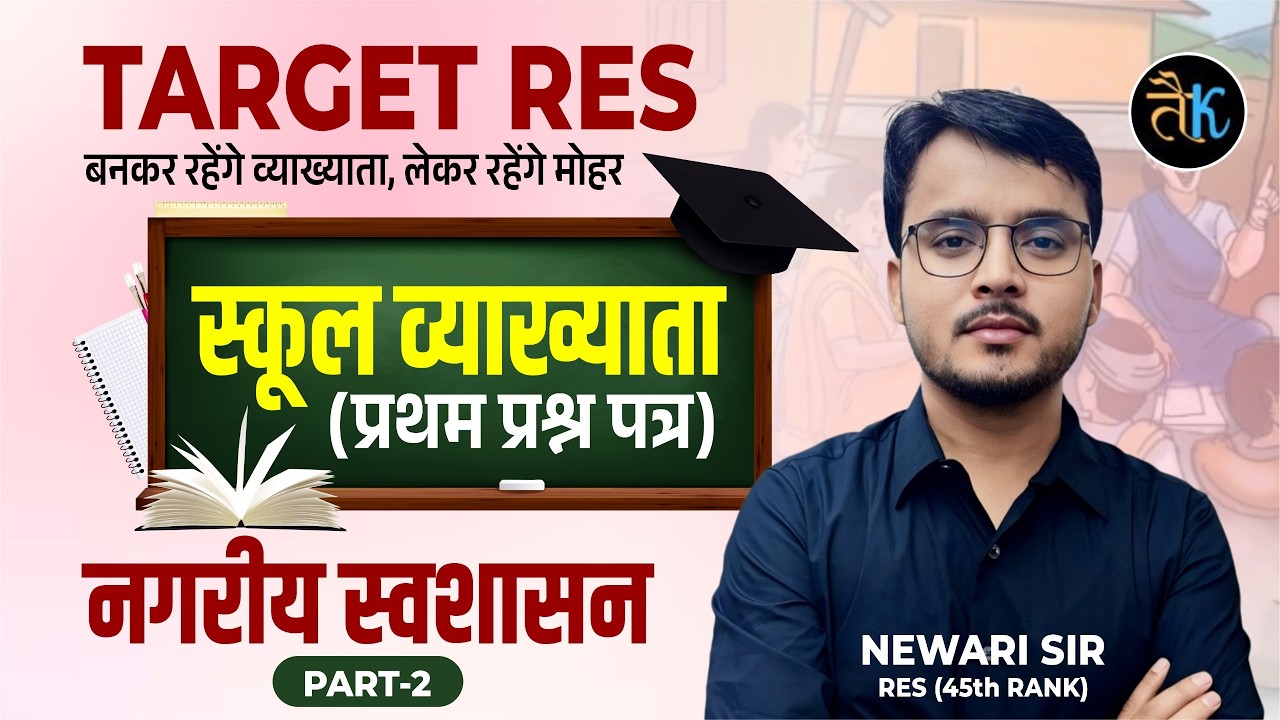 1st Grade 1st Paper Polity Classes | Urban Self-Governance- 02 | 1st Grade Online Classes 2026 | ...