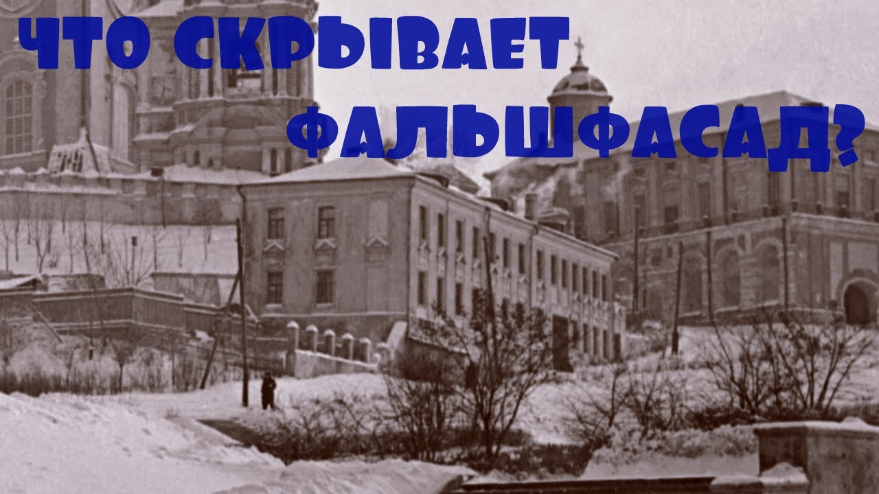 Что скрывает фальшфасад в центре Смоленска?