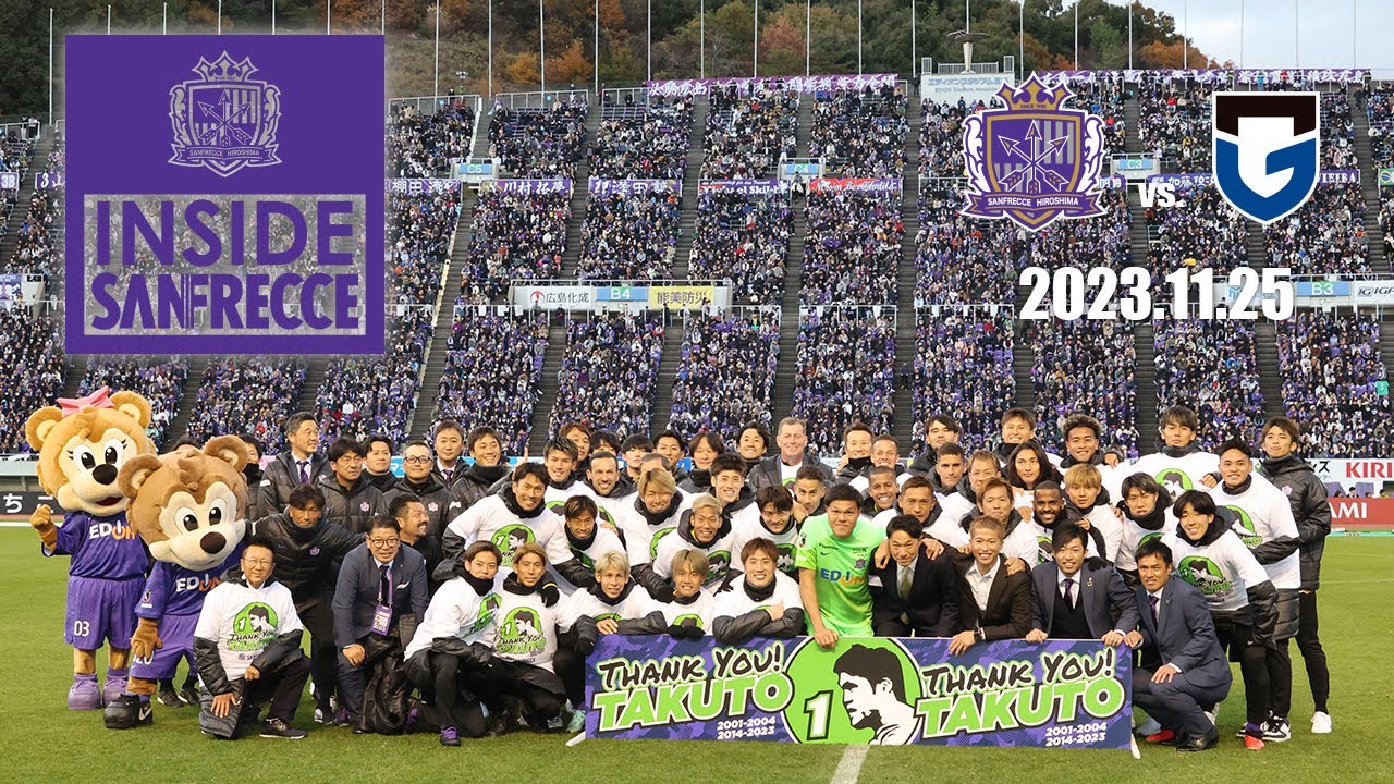 【INSIDE_G大阪戦】選手、スタッフ、ファミリーの皆様で作り上げたエディオンスタジアム広島のラストゲームは、最高の一日に。快勝で有終の美を飾った。