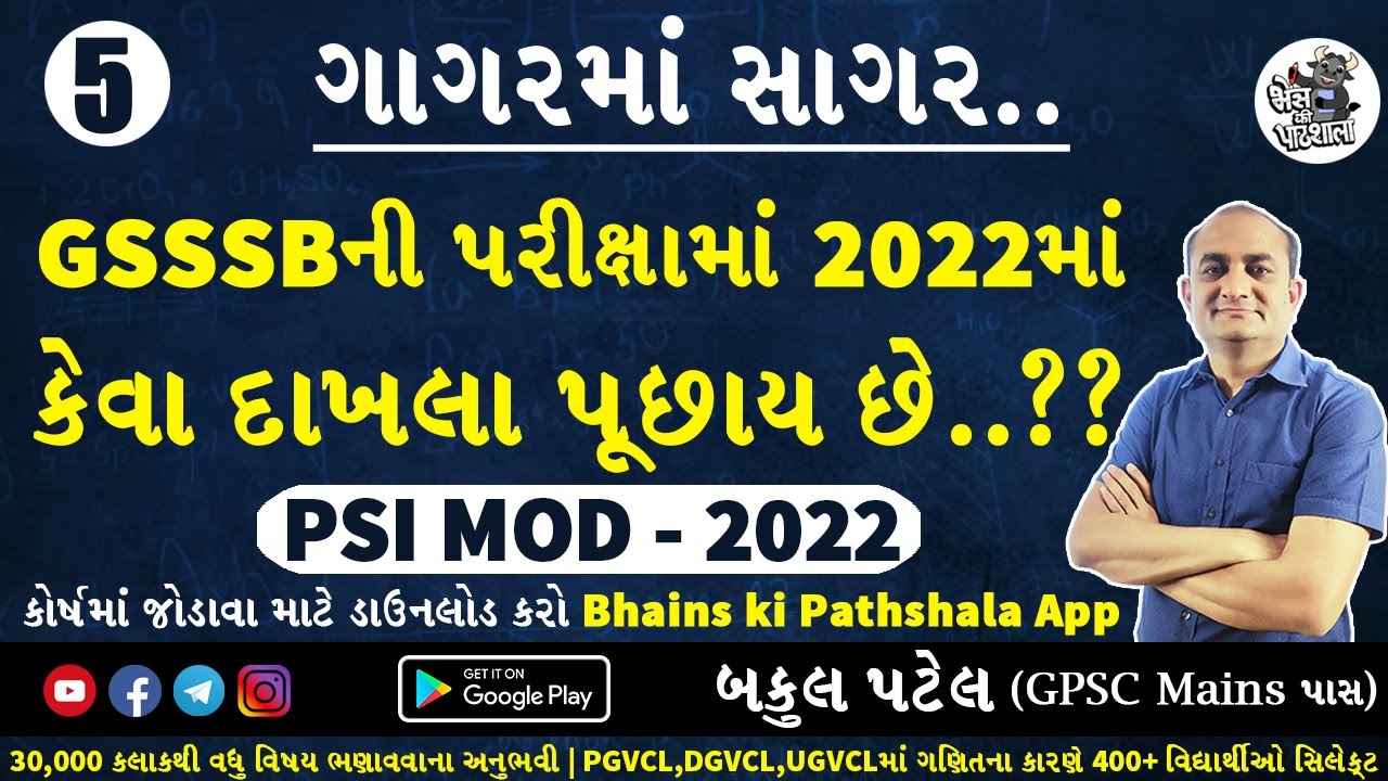 GSSSBની પરીક્ષામાં 2022માં કેવા દાખલા પૂછાય છે? | PSI MOD 2 Exam Paper 2022 | GSSSB Maths Solution