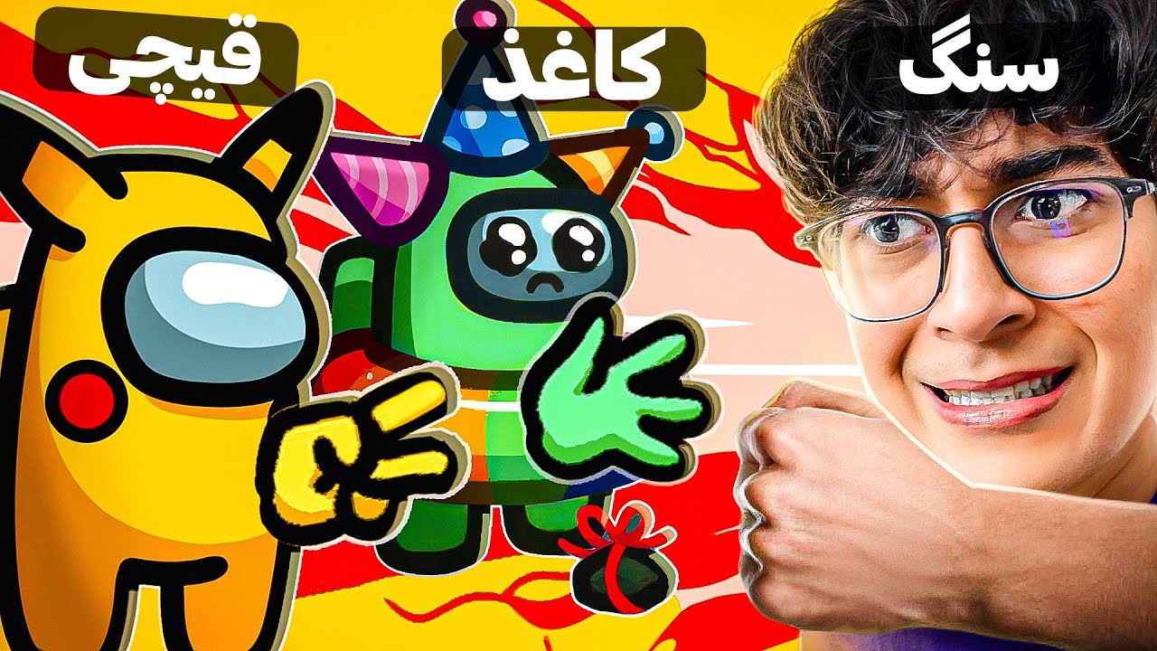 تو این امانگ آس فقط شانس حرف اول رو میزنه 😂