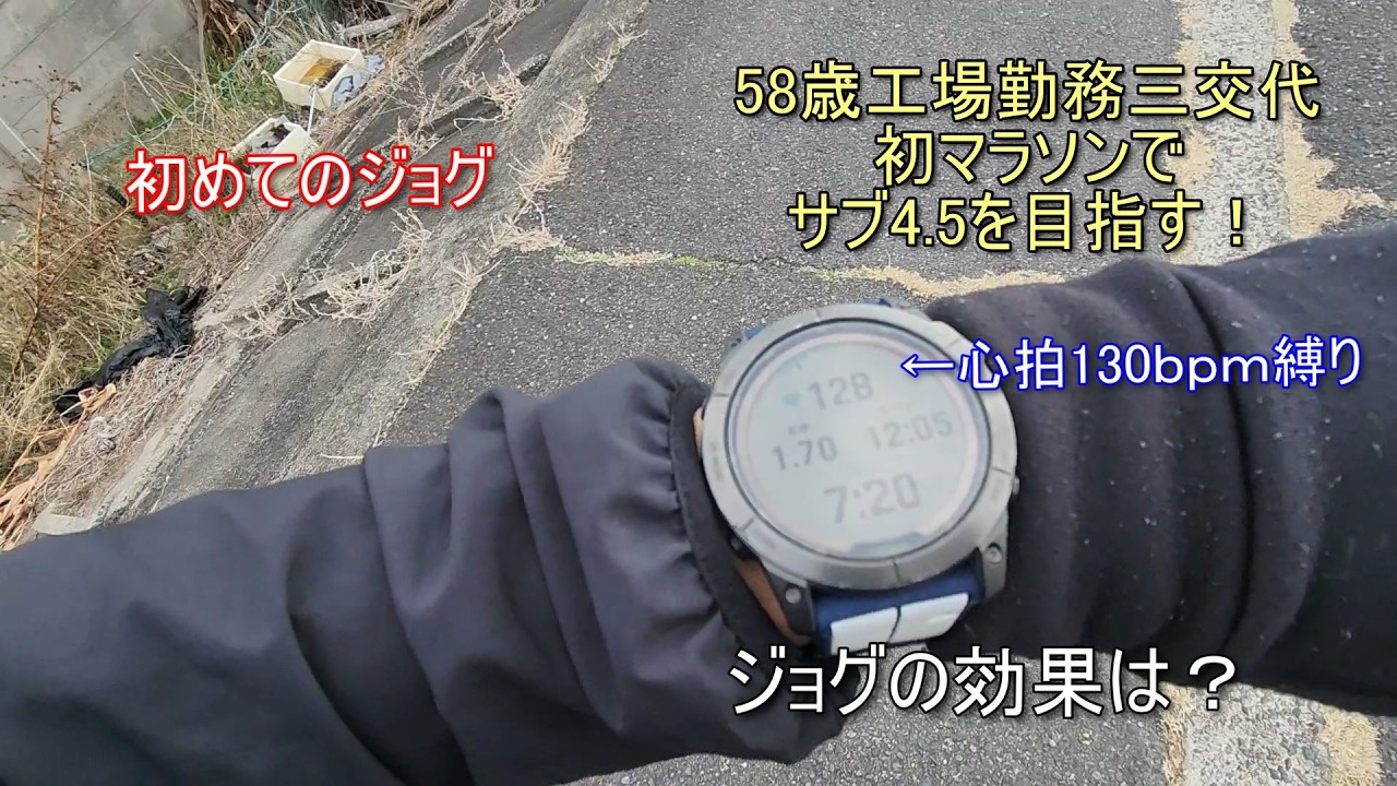 58歳・工場勤務・三交代・初マラソンでサブ4.5を目指す！ジョグ編【No.4】#マラソン#ランニング #asics #ノヴァブラスト5 #サブ4 #初フルマラソン #工場勤務 