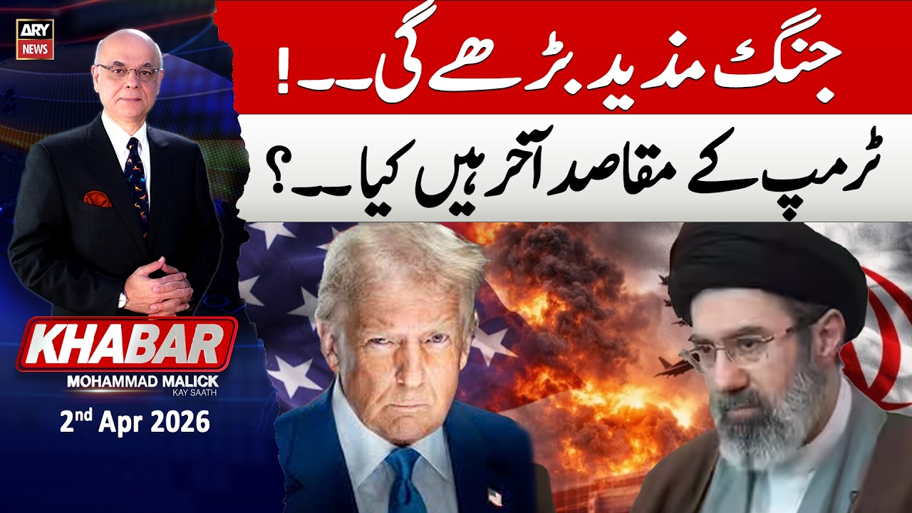 KHABAR Muhammad Malick Kay Saath || 2nd April 2026 - ARY News