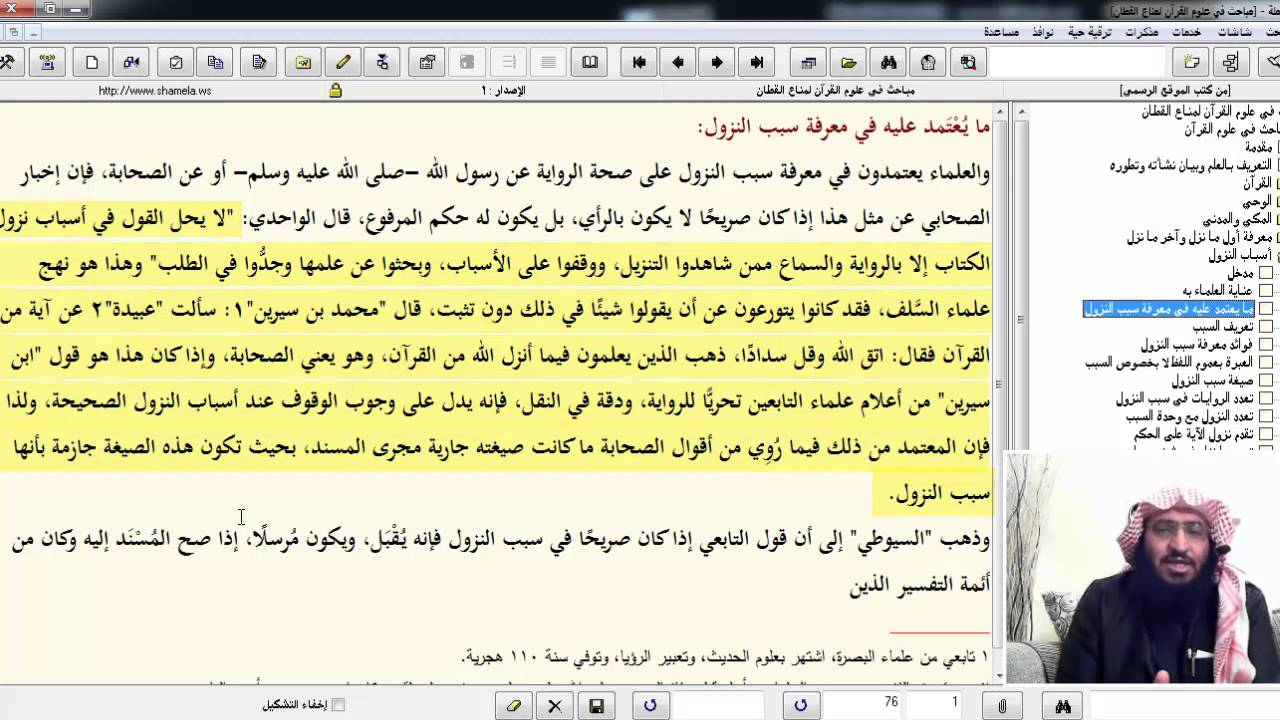 علوم القرآن - طريق معرفة أسباب النزول
