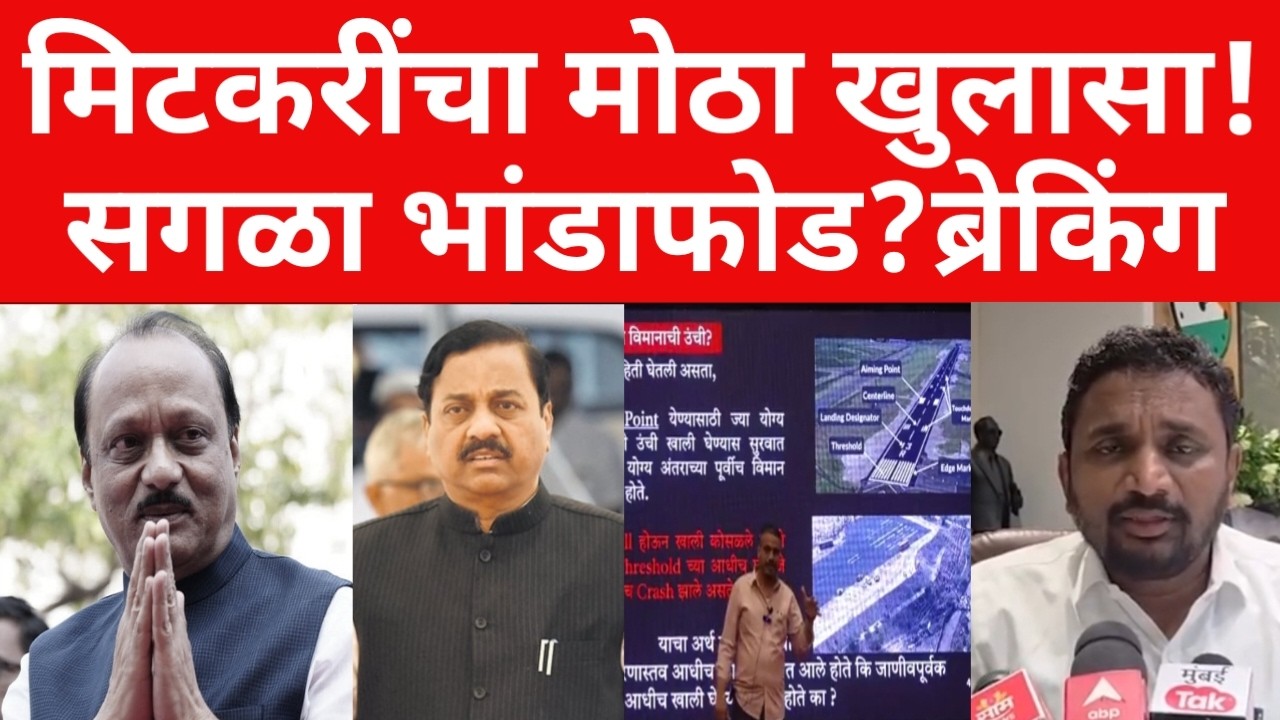 अमोल मिटकरी प्रचंड आक्रमक ; दादांच्या अपघाताची चर्चा का नाही ? |  ब्रेकिंग  न्यूज | #maharashtranews