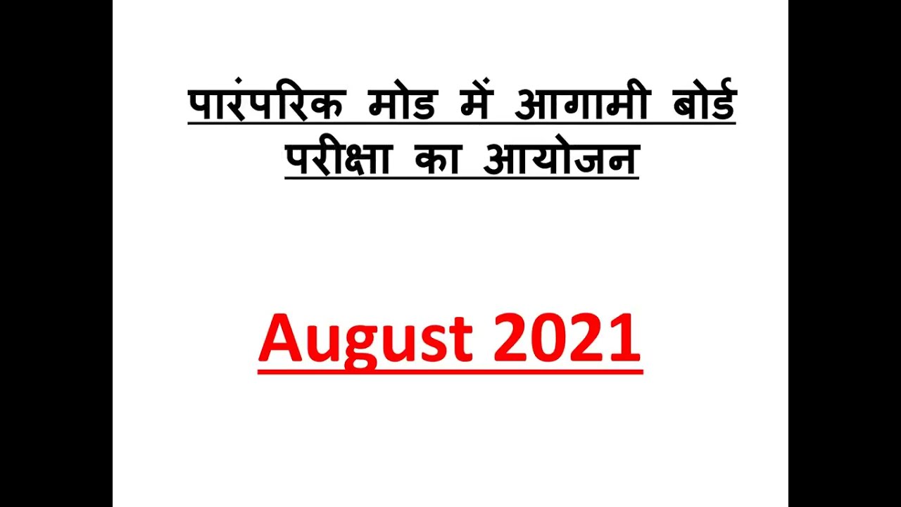 HSBTE EXAM August 2021 Conduct offline EXAMS notice