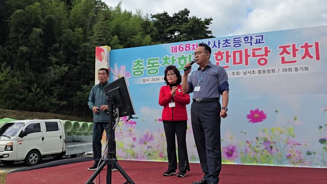 남사초등 제68회 총 동창회(남자의 인생)