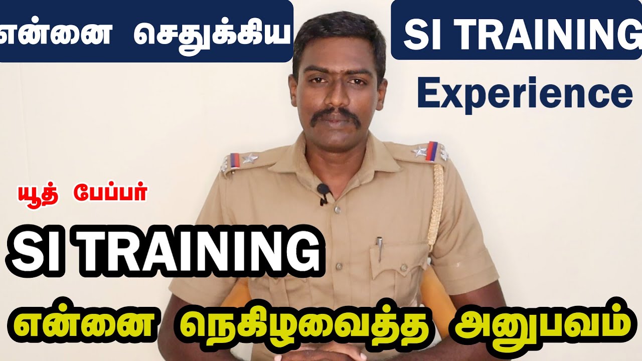 என்னை பிரமிக்கவைத்த Sub Inspector  Training experience| |TNUSRB | SI Training|| TNUSRBI SI