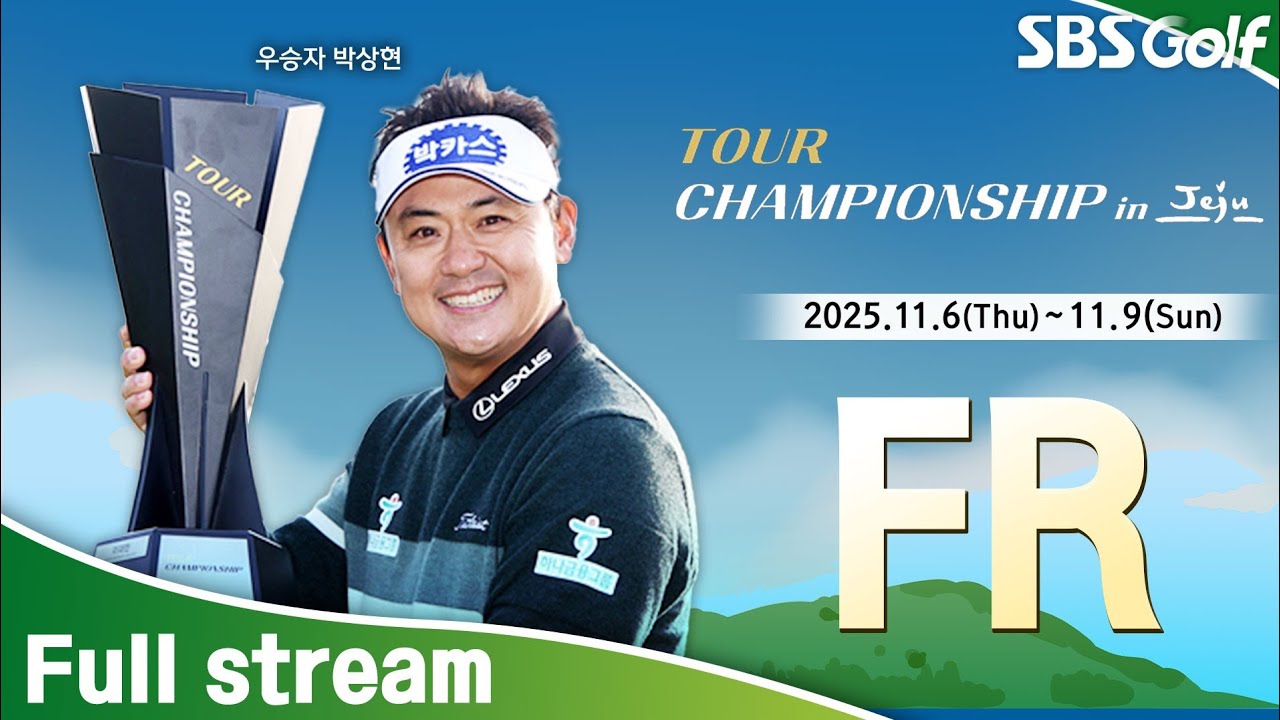 [2025 KPGA] 바람 강타.. 우승 상금 2억 2천!! 제네시스 포인트 상위 10명에게는 5억 원의 추가 보너스.. 누가 웃을까?｜KPGA 투어챔피언십 in Jeju FR