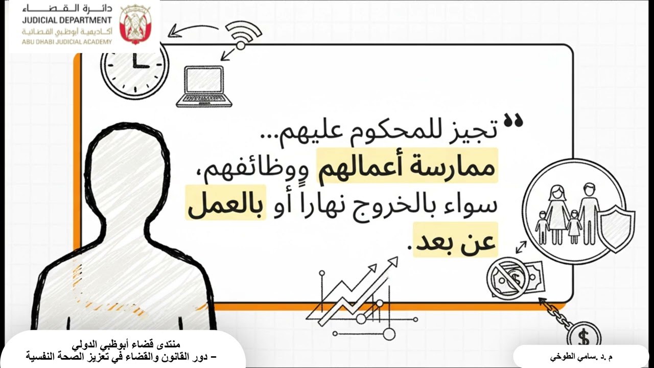 عدالة بلا قضبان  الذكاء الاصطناعي يعيد كتابة قواعد اللعبة بقلم م د سامي الطوخي