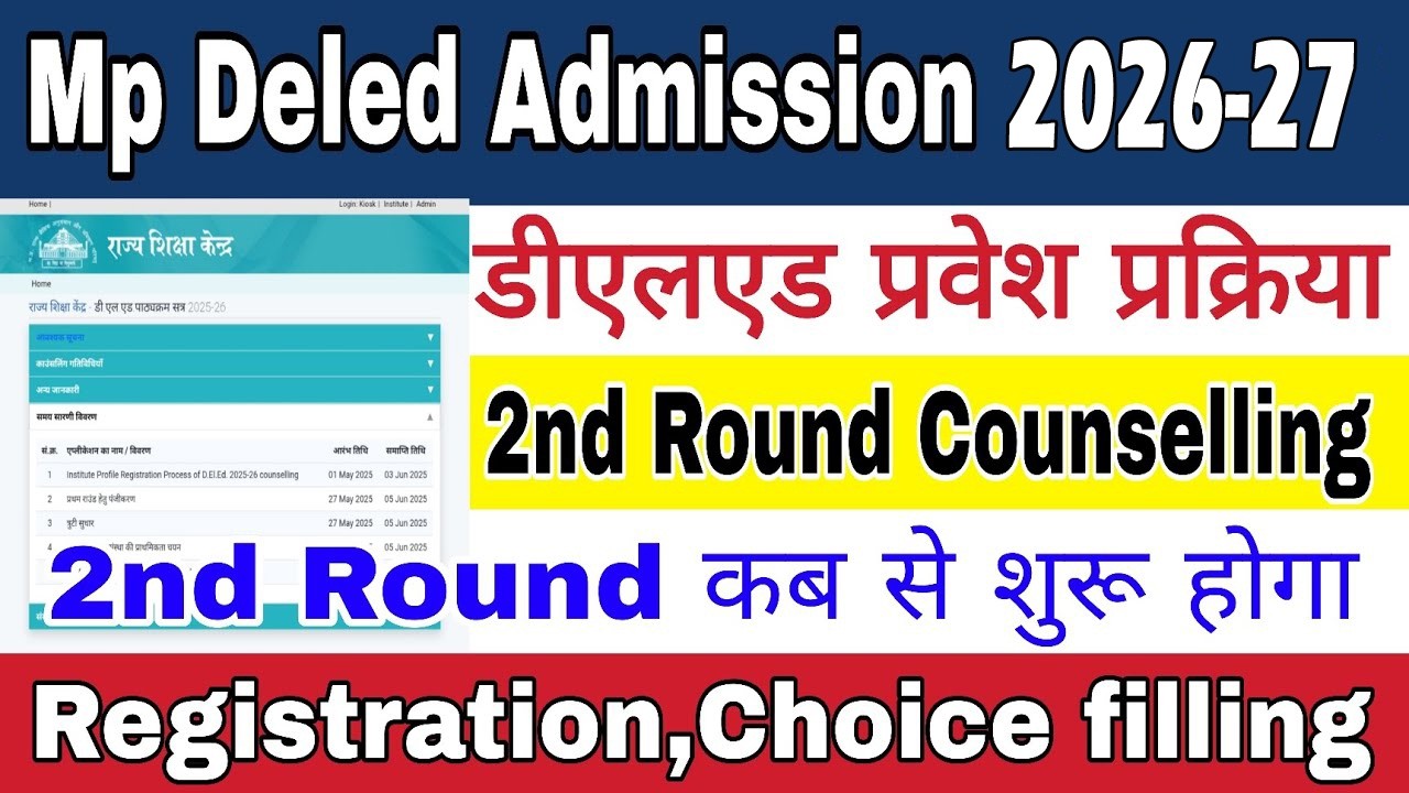 Mp deled admission 2026 || mp deled 2nd round admission start || mp deled registraion 2026 2nd round