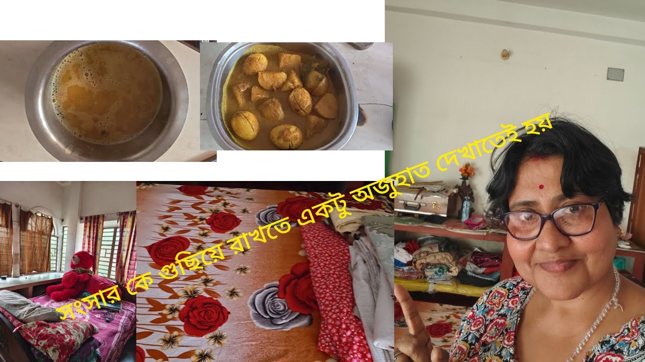 সংসার কে গুছিয়ে রাখতে একটু অজুহাত দেখাতেই হয় তাতে কোনো অসুবিধা নেই #Barujje Didi #dailyvideo 