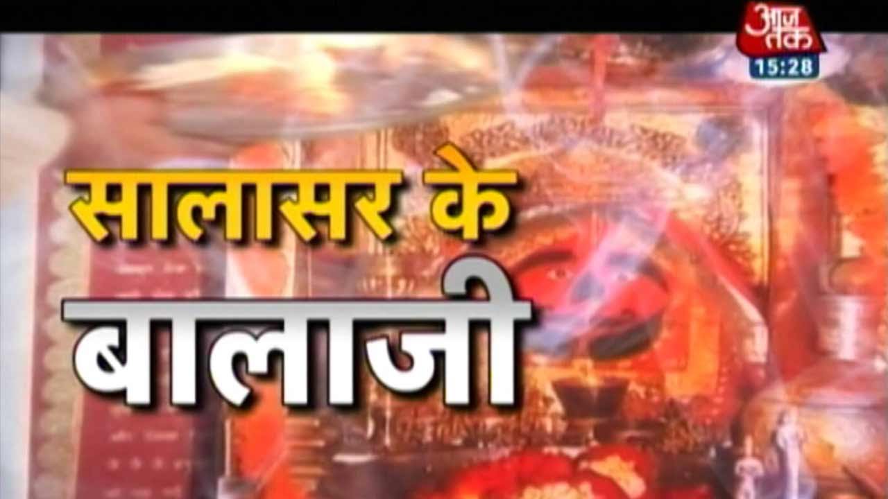 Dharm: Hanuman Temple in Salasar, Rajasthan