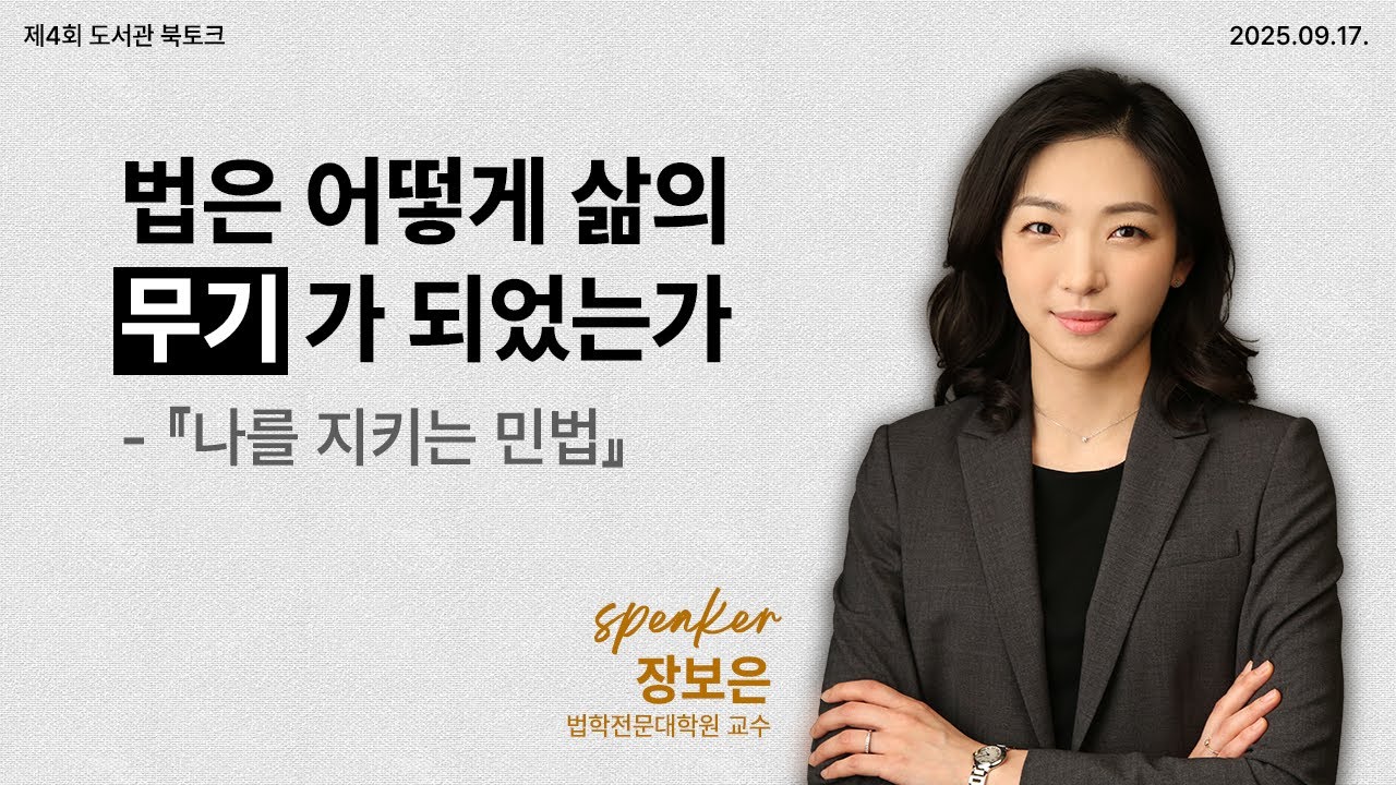 [HUFStory] 법은 어떻게 삶의 무기가 되었는가