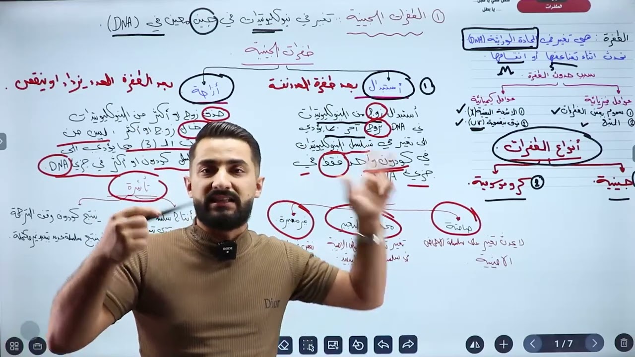 حصة الطفرات كاملة|هيثم القادري (علمي فقط)