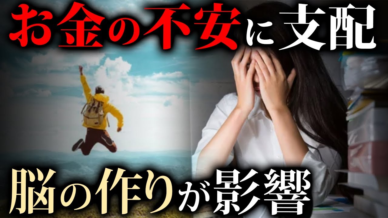 不安はどこから来るのか？収入が変動してもお金の不安に強くなる方法とは？