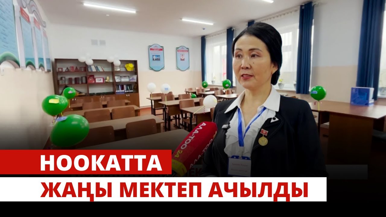 Ноокатта жаңы мектеп ачылды
