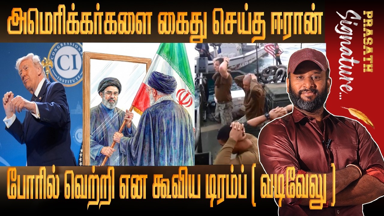 USA navy caught in iran's Sea Trap ?! 100 அமெரிக்கர்களை காணவில்லை - ஈரான் கொடுத்த அதிர்ச்சி Report
