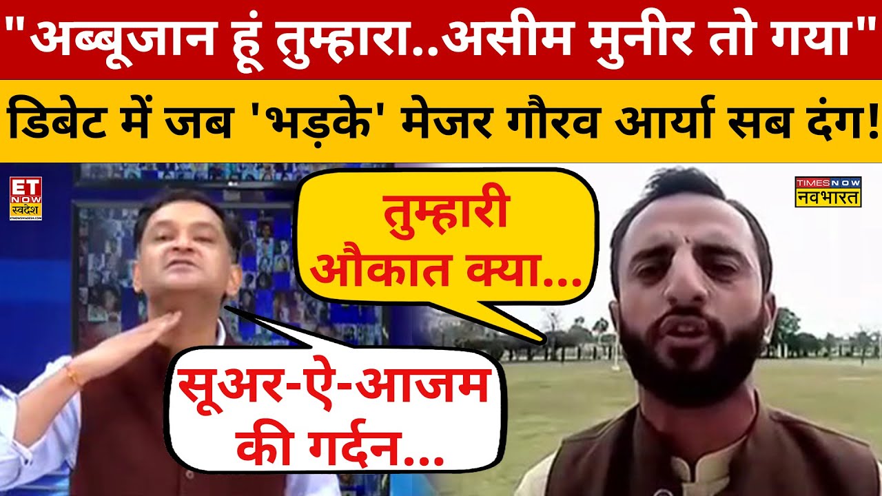 Pahalgam News : Major Gaurav Arya और Pradeep Bhandari ने पाकिस्तानियों को 'राख' बना डाला! Debate