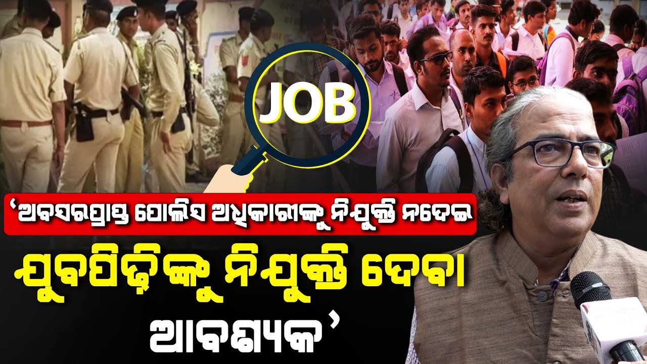 Home Department Should Appoints Youth Job Aspirants Instead Of Reappoint Retired Police: Girija Dash