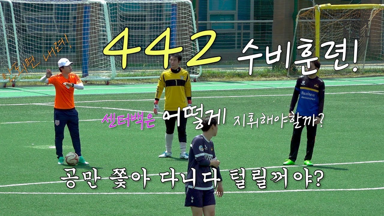5화_ 왜 우린 수비만 하냐? | 센터백 이렇게 지시해라! |