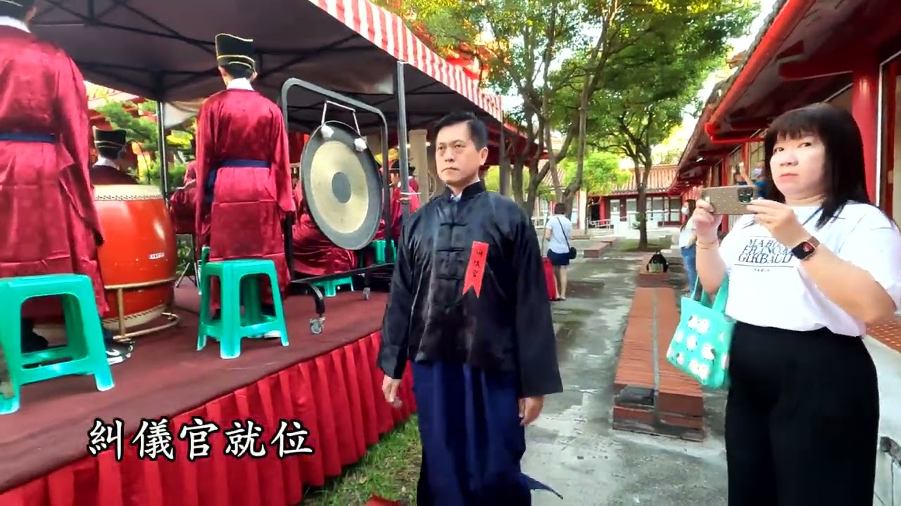 2025年宜蘭縣各界紀念大成至聖先師孔子2575誕辰典禮