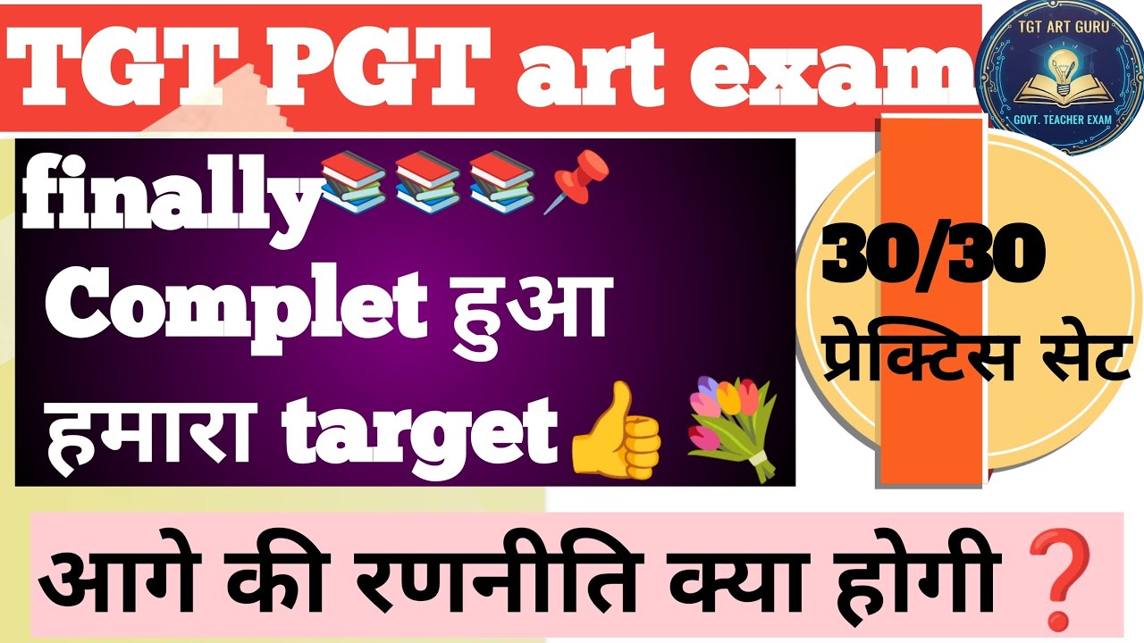 अन्तिम 30/30 प्रेक्टिस सेट#@TGTartguru92 #tgtpgtexam 