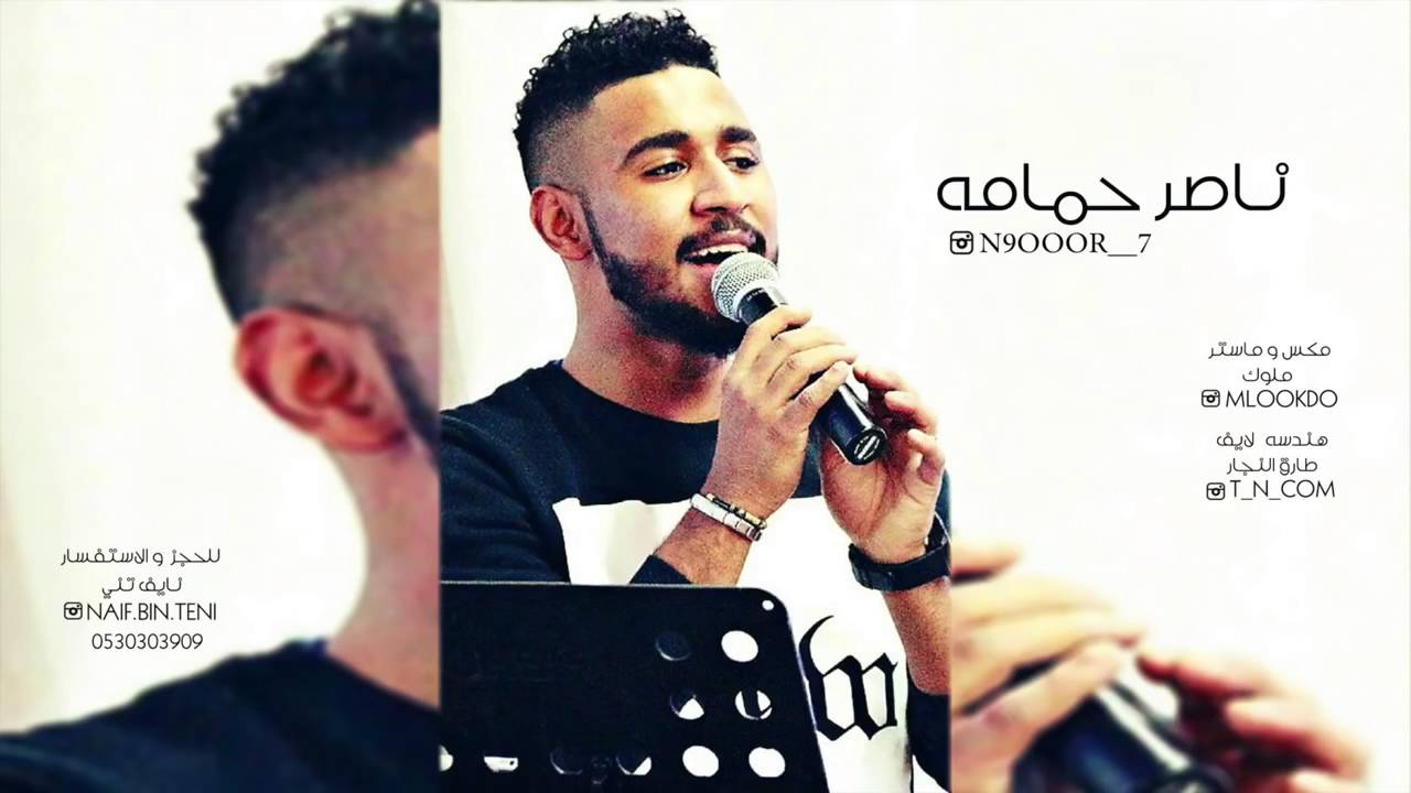 ناصر حمامه