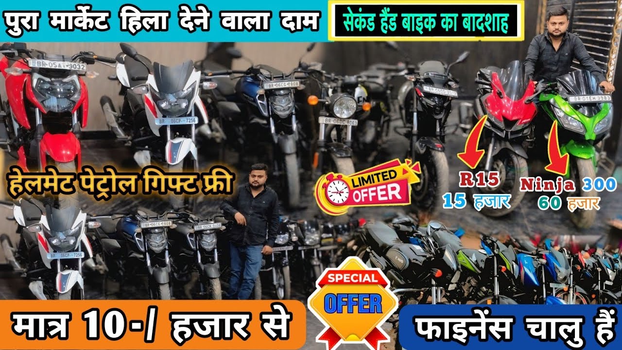 मात्र 10 हजार से बाईक | Ninja 300, R15, Hunter 350, N160, Apache4V | Second Hand Bike in Muzaffarpur