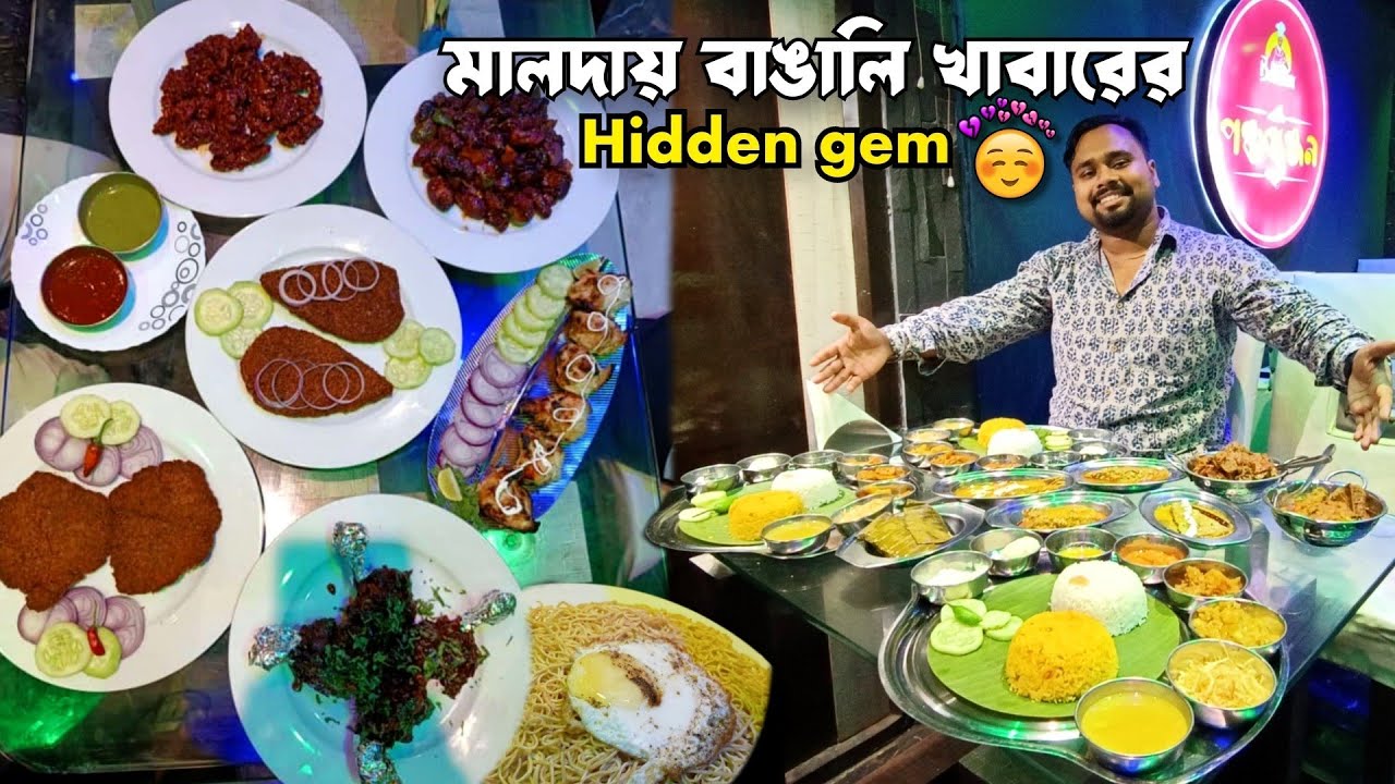 পঞ্চব্যঞ্জোন মালদায় জমিয়ে সব বাঙালি থালি😍সাথে চিংড়ি ইলিশ,ভেটকি Chicken Mutton & American chopsy🍝