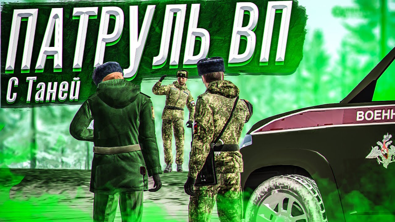 ПОБЕГ ИЗ АРМИИ: ИЩЕМ БЕГЛЫХ СРОЧНИКОВ! ПАТРУЛЬ ВОЕННАЯ ПОЛИЦИЯ GREENTECH RP // GTA CRMP