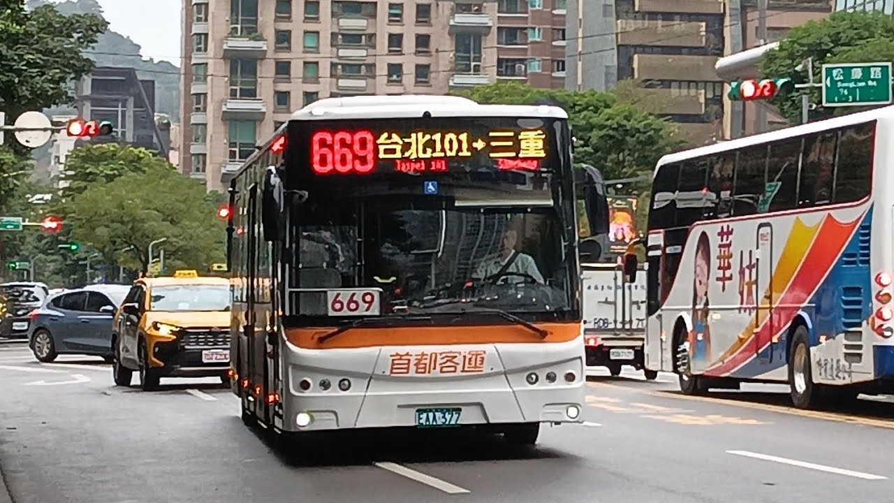 【搖車～】首都客運 669路線 往三重 EAA-377 松山高中(基隆路)-華山公園(市民)