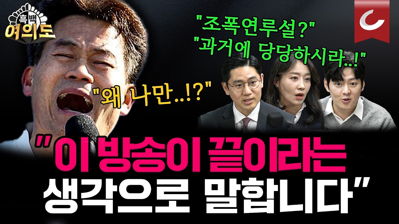 그것이 알고싶다·전한길 공개 경고한 李대통령...언론 길들이기 시작됐나. 이기인 