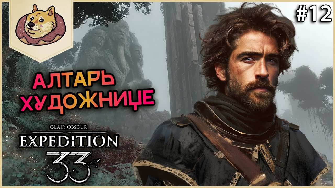 Исследуя утес | Clair Obscur Expedition 33 (2025) #12