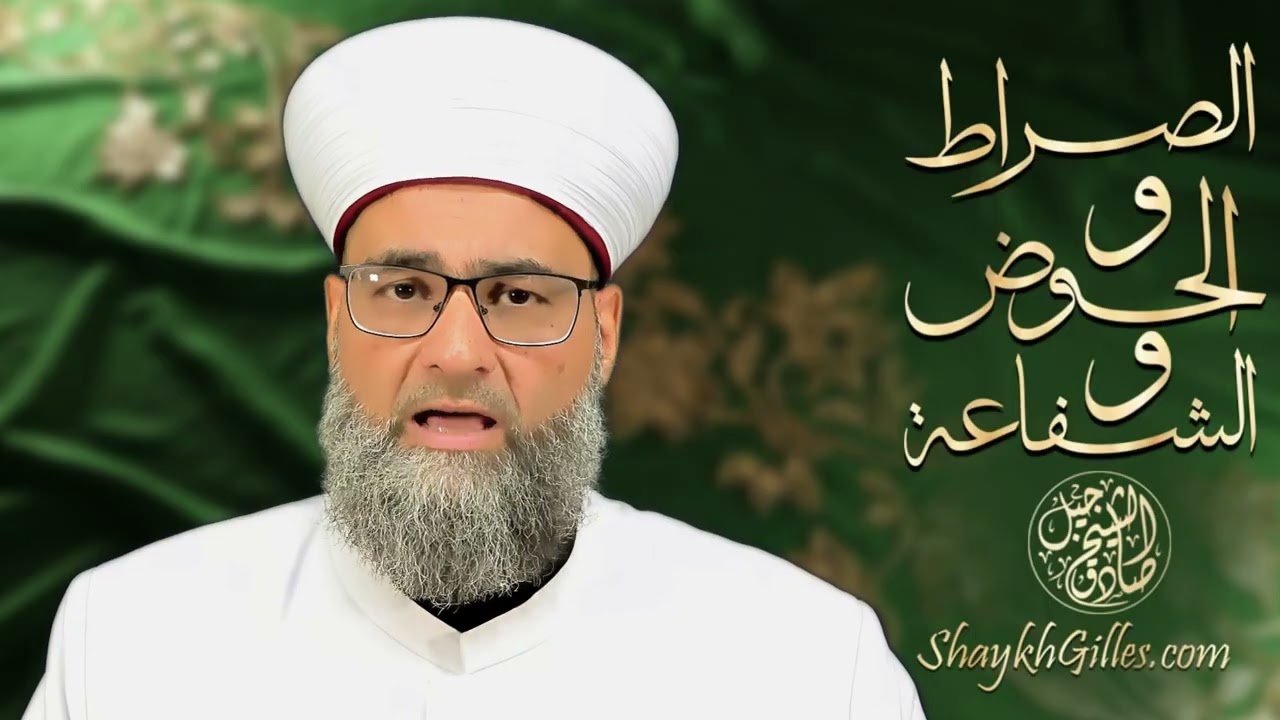الصراط والحوض والشفاعة