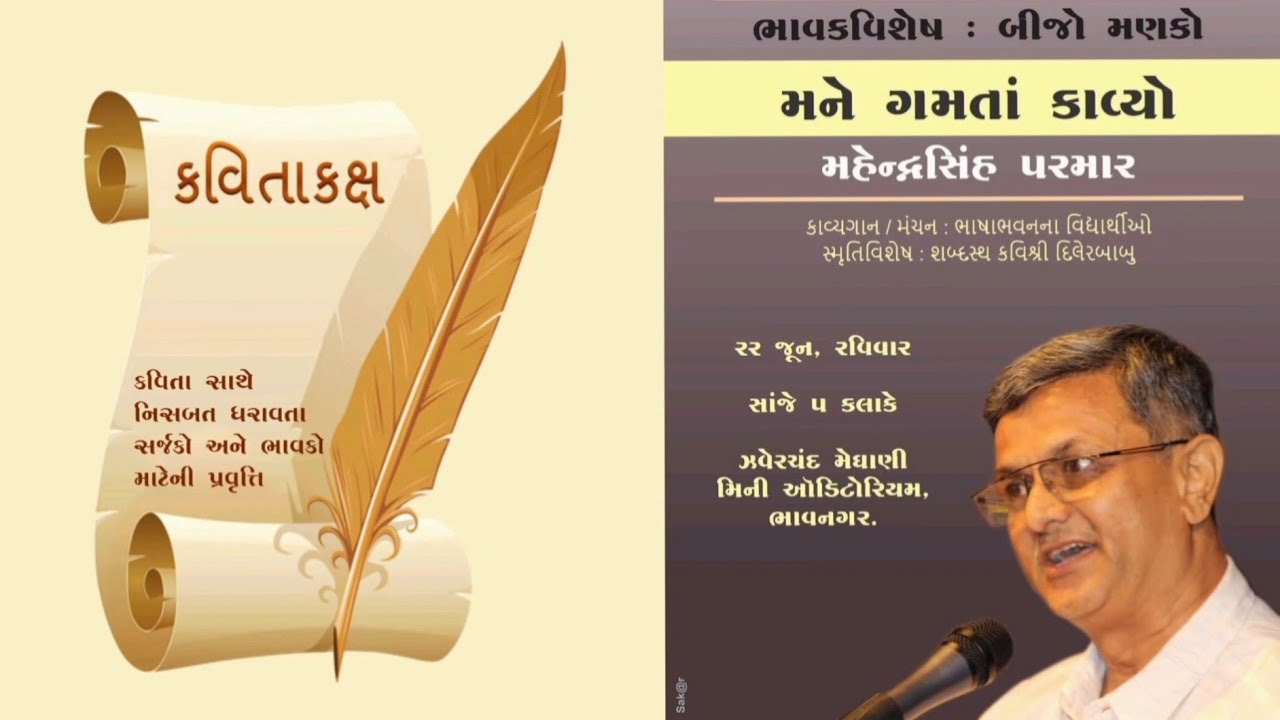 ભાવકવિશેષ - મહેન્દ્રસિંહ પરમાર