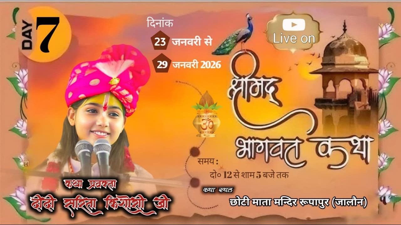 🔴 LIVE DAY 7 ||  श्रीमद भागवत कथा / पूज्य दीदी सरिता किशोरी जी / रूपापुर माधोगढ़ ( जालौन )
