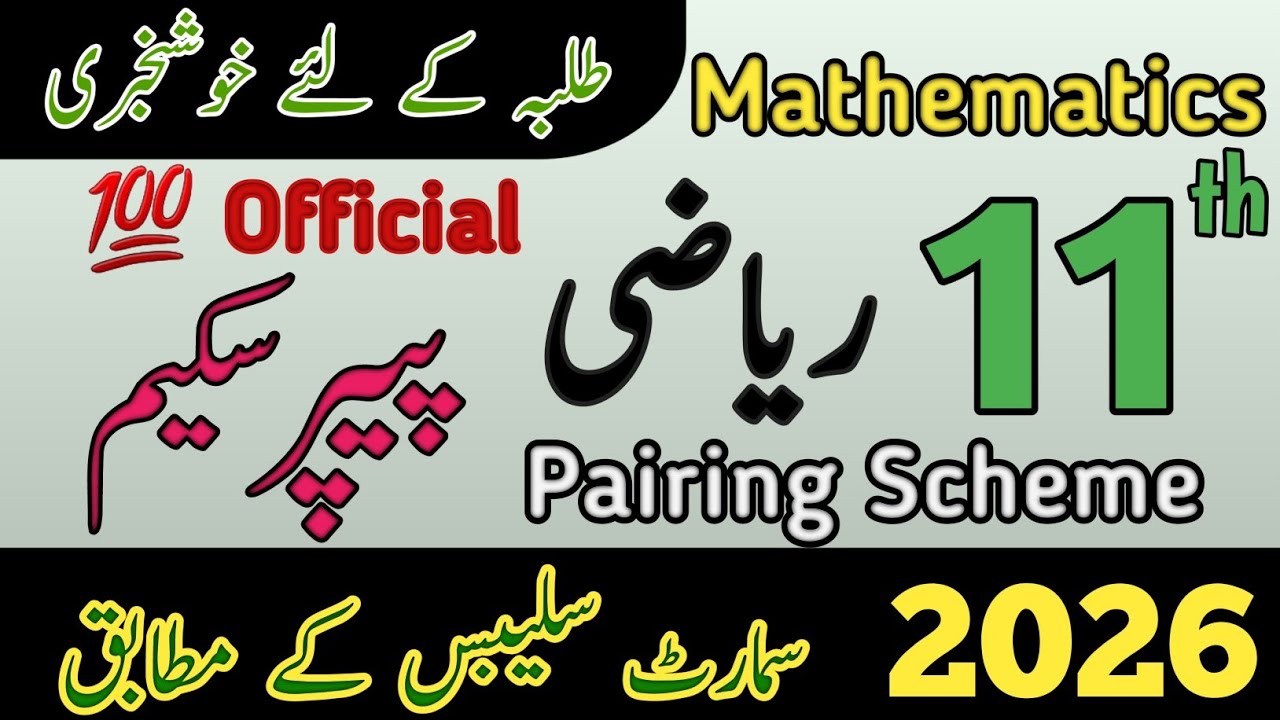 11th Mathematics Pairing Scheme 2026 | Official by PECTA 11th Class Maths Paper Scheme