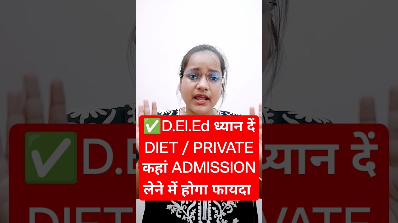DElEd diet or private, which one should take admission #updeled #shorts #ytshorts #ytviral #youtu...