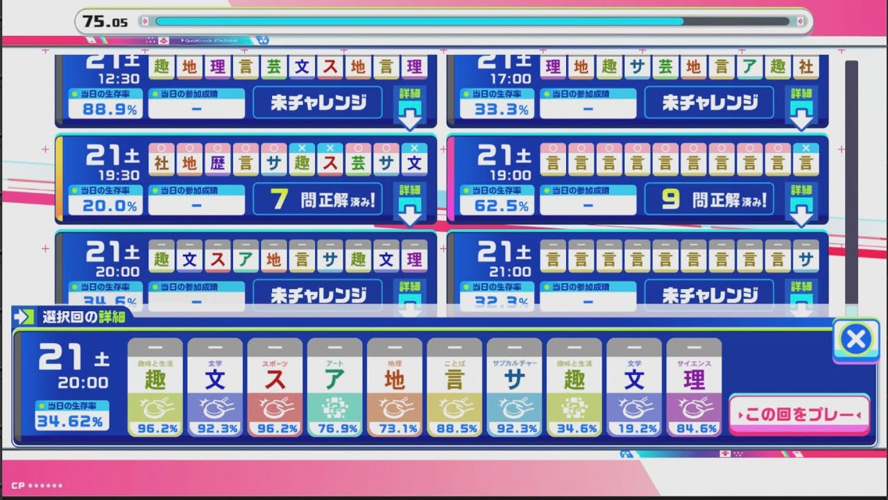 2026-02-21  20時のサバイバルレコード【コナステ版QuizKnockSTADIUM】