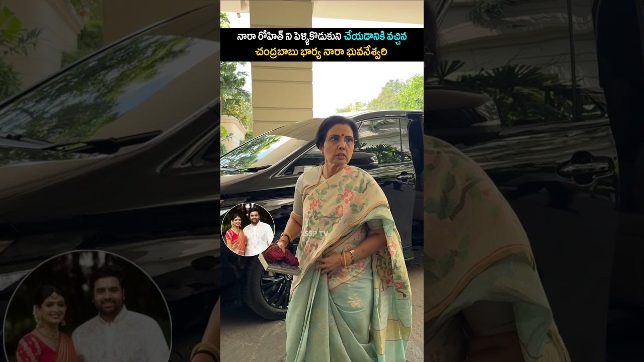 Chandrababu naidu wife Nara Bhuvaneswari Visuals At Nar Rohith marrage #shorts #reels #videos ssptv