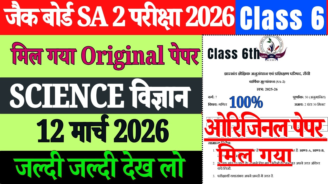 Class 6 Science SA 2 Question Paper 12 March 2026 | 12 March Class 6 Science Viral Question Paper 