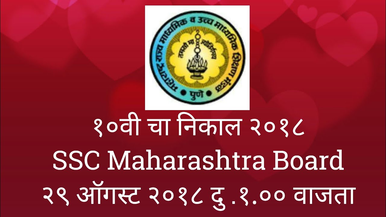 SSC Maharashtra Board Result 2018 | Maharashtra Board Result 2018 | Result Date | 10th result 2018
