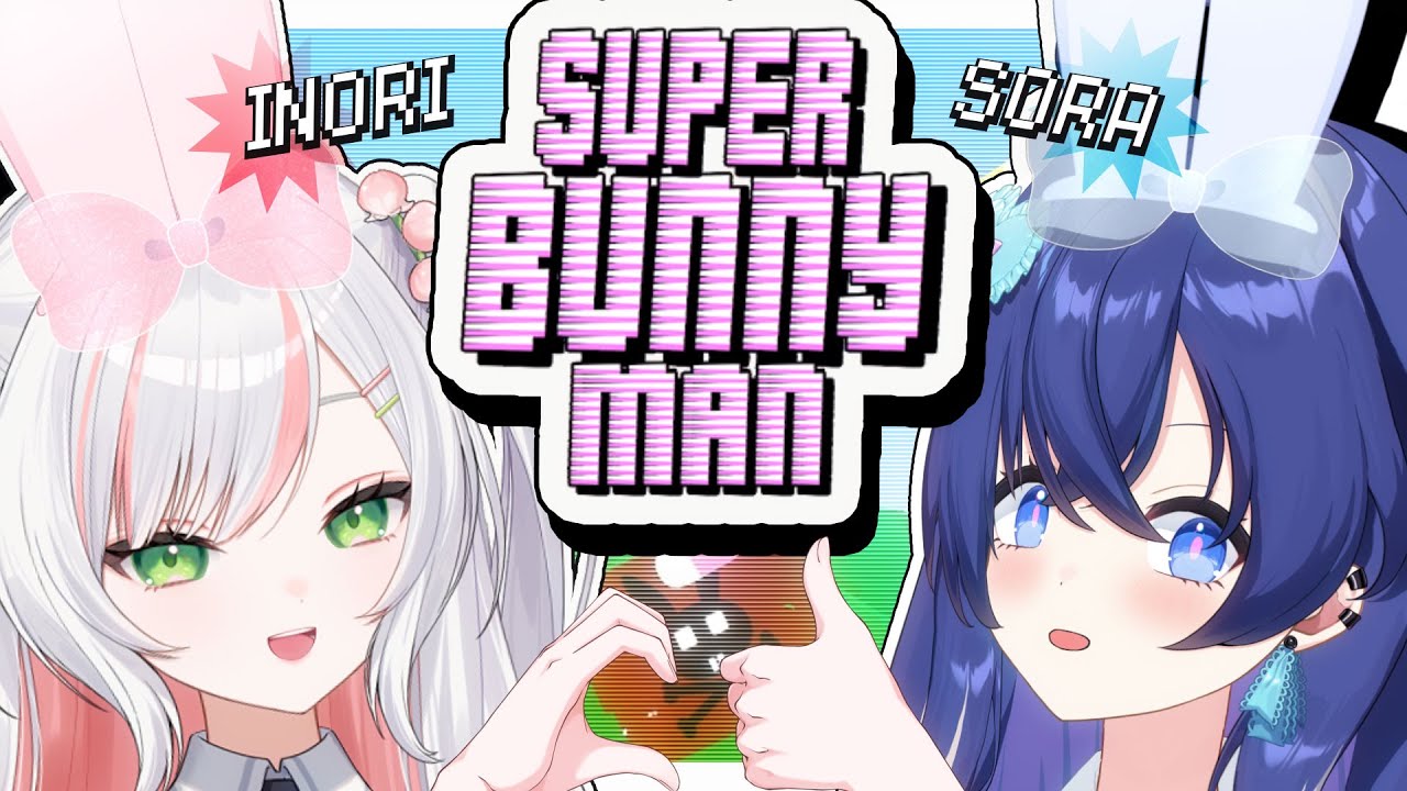 【 Super Bunny Man 】そららとスーパーなバニーになる..！！！【 #鈴花いのり / Re:AcT 】